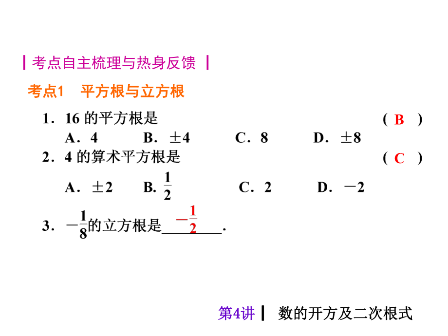 第4讲　数的开方及二次根式.ppt_第2页