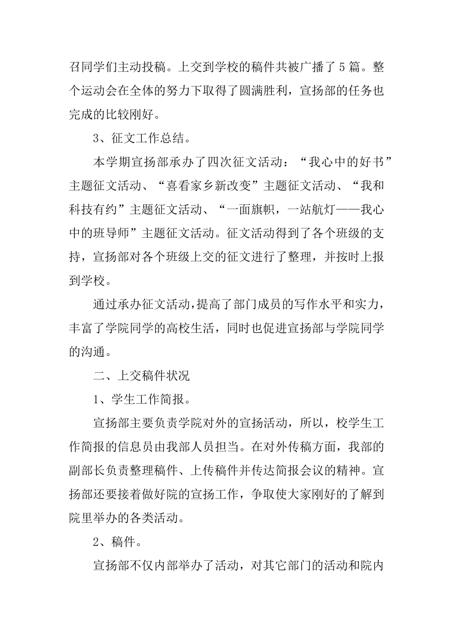 学生会部门年终总结例文范例.docx_第2页