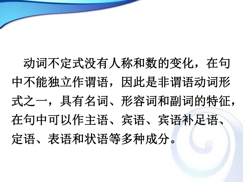 Grammar动词不定式.ppt_第2页