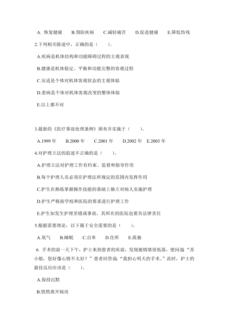 中职《护理学导论》期末测试卷AB卷带答案期末考试卷.docx_第2页