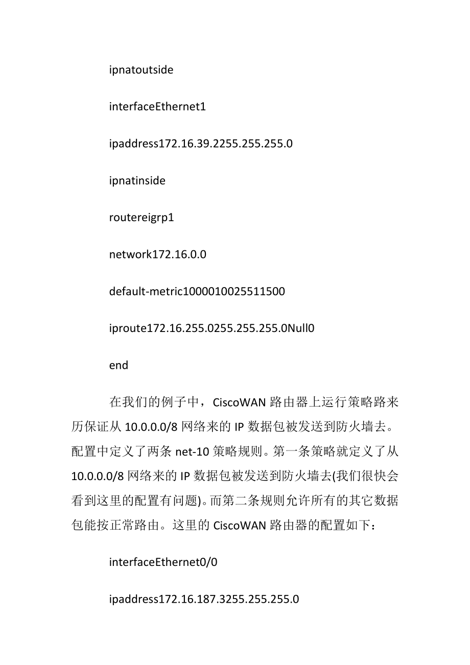 思科Cisco路由怎么基于策略配置.docx_第2页