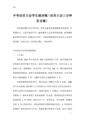 中考动员大会学生演讲稿（动员大会三分钟发言稿）.docx