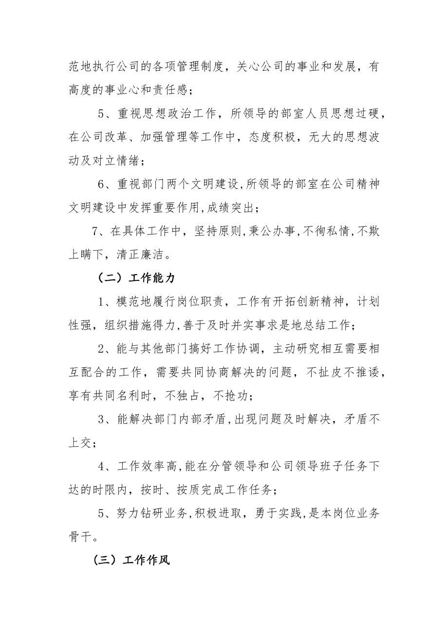 中层管理人员考核办法.doc_第2页