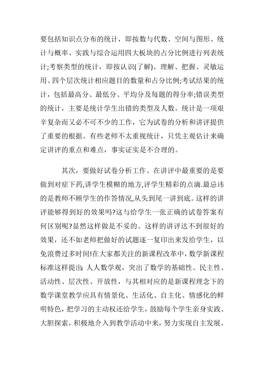 试卷讲解的重要性.docx_第2页