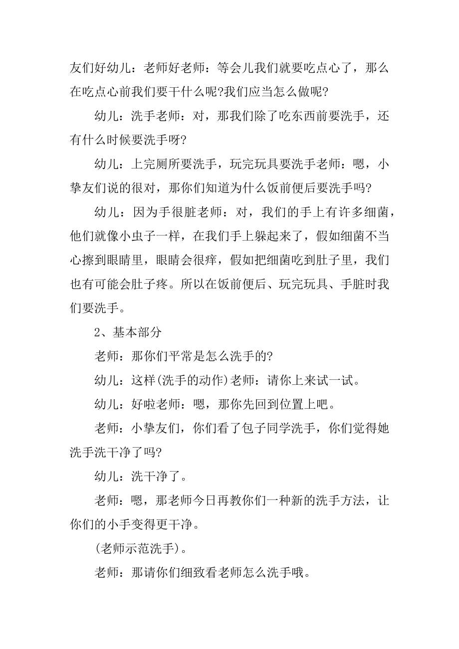 幼稚园大班教师教学教案精编.docx_第2页