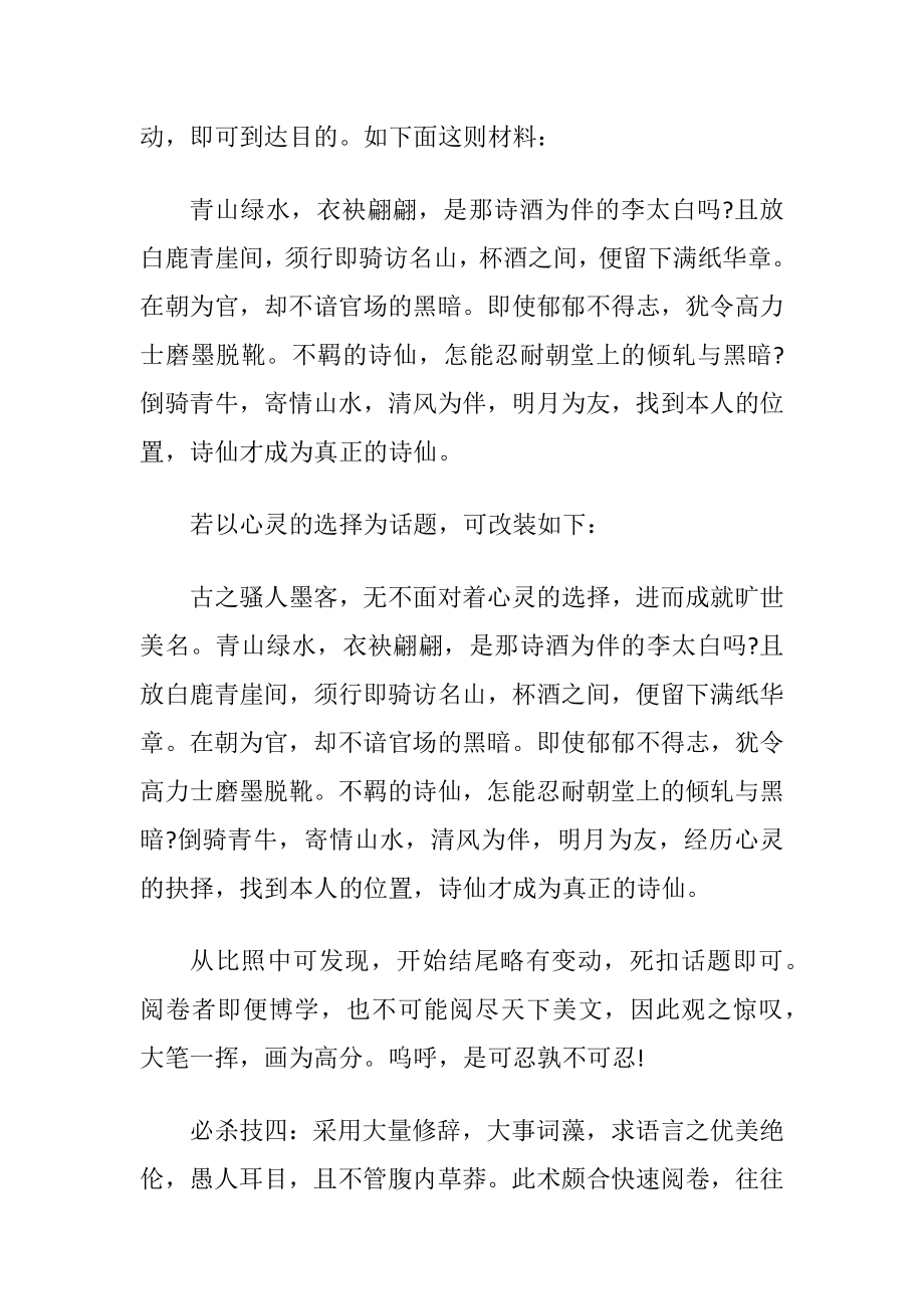 2021高考作文温习的十大必杀技巧！.docx_第2页