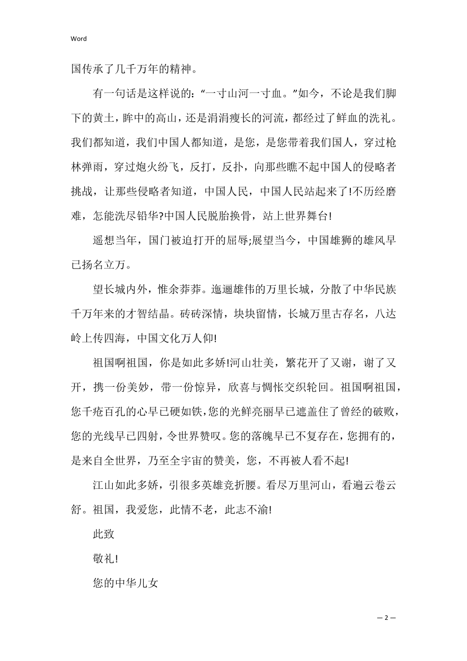 优秀作文中国河山说明文初三4篇 中国的秀丽河山的作文.docx_第2页