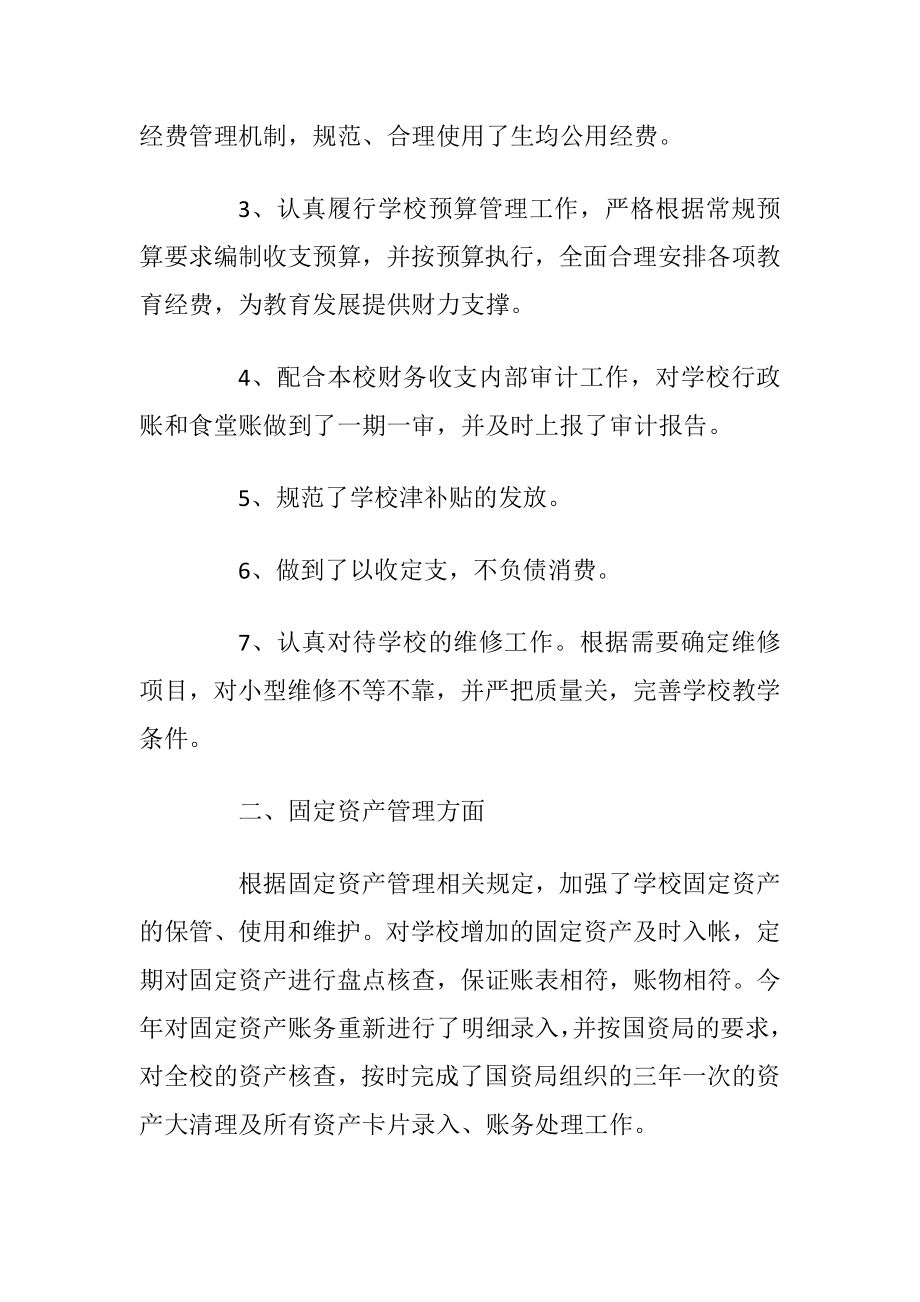 会计专业技术个人工作报告_1.docx_第2页