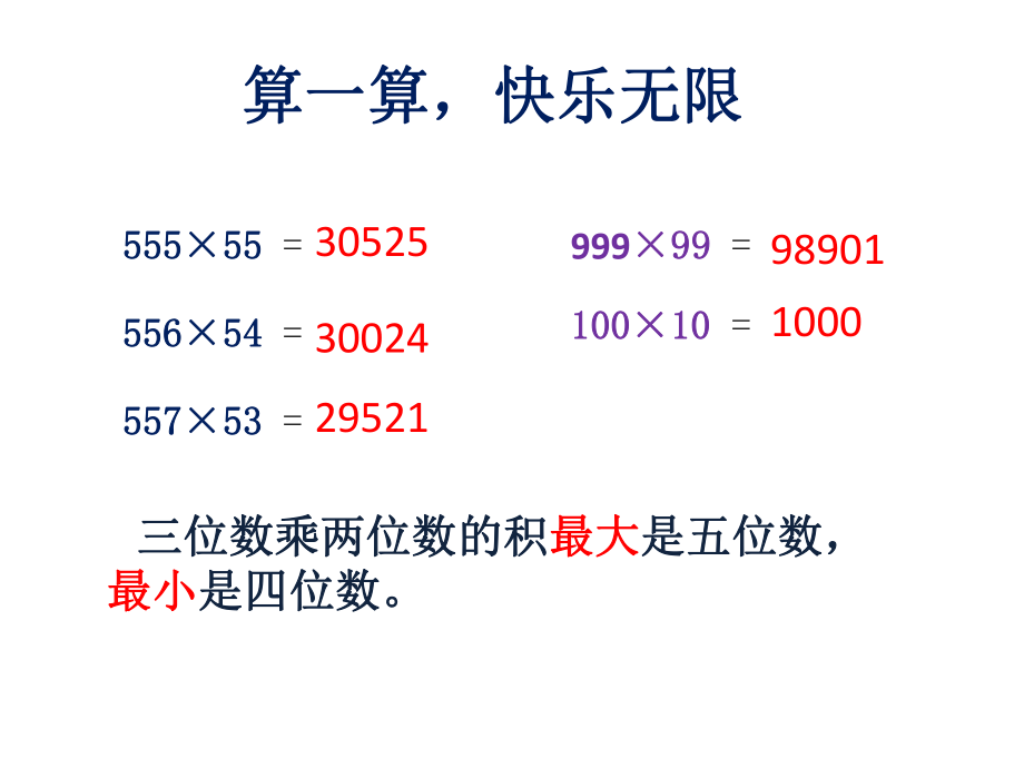 四年级数学上册第二课时课件.pptx_第2页