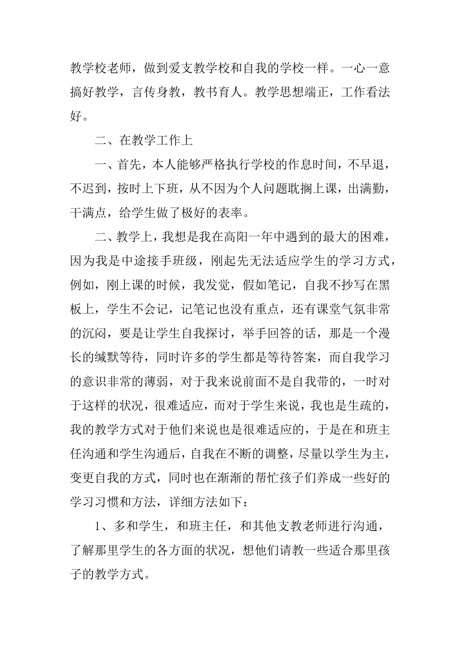 支教教育教学工作总结五篇精品.docx_第2页