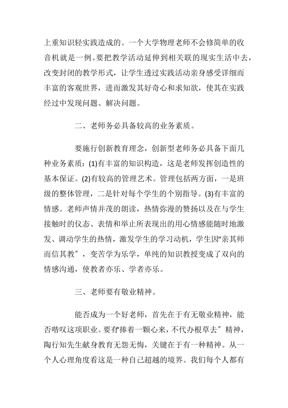 最新幼儿教师国语培训心得.docx_第2页