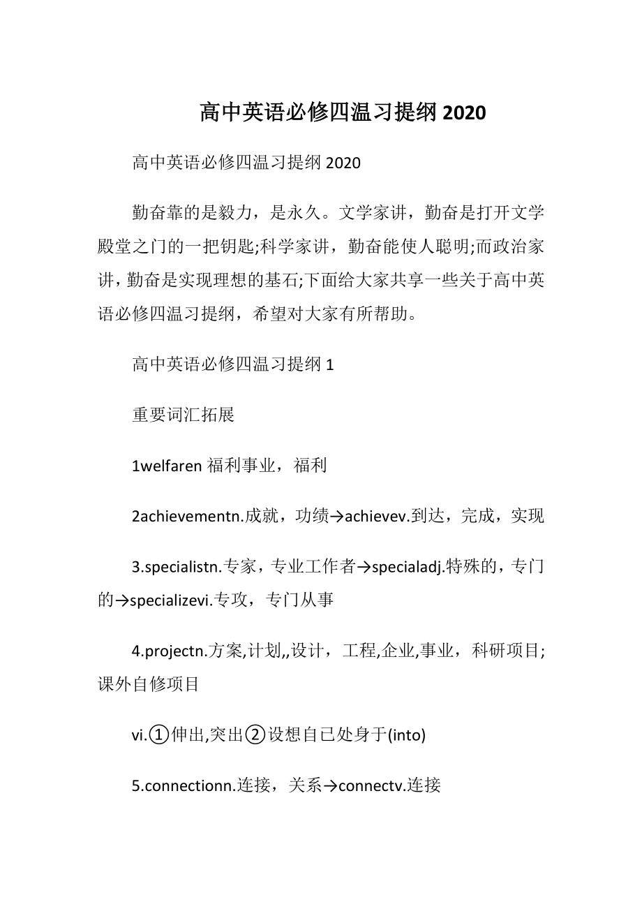 高中英语必修四温习提纲2020.docx_第1页