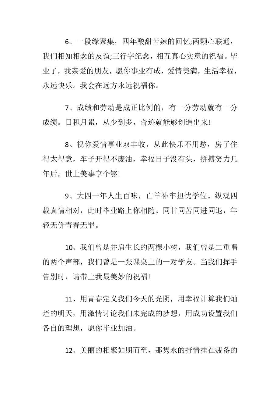 最新的毕业赠言.docx_第2页