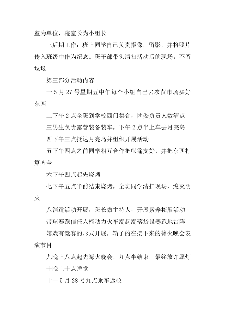 户外露营详细策划精品.docx_第2页