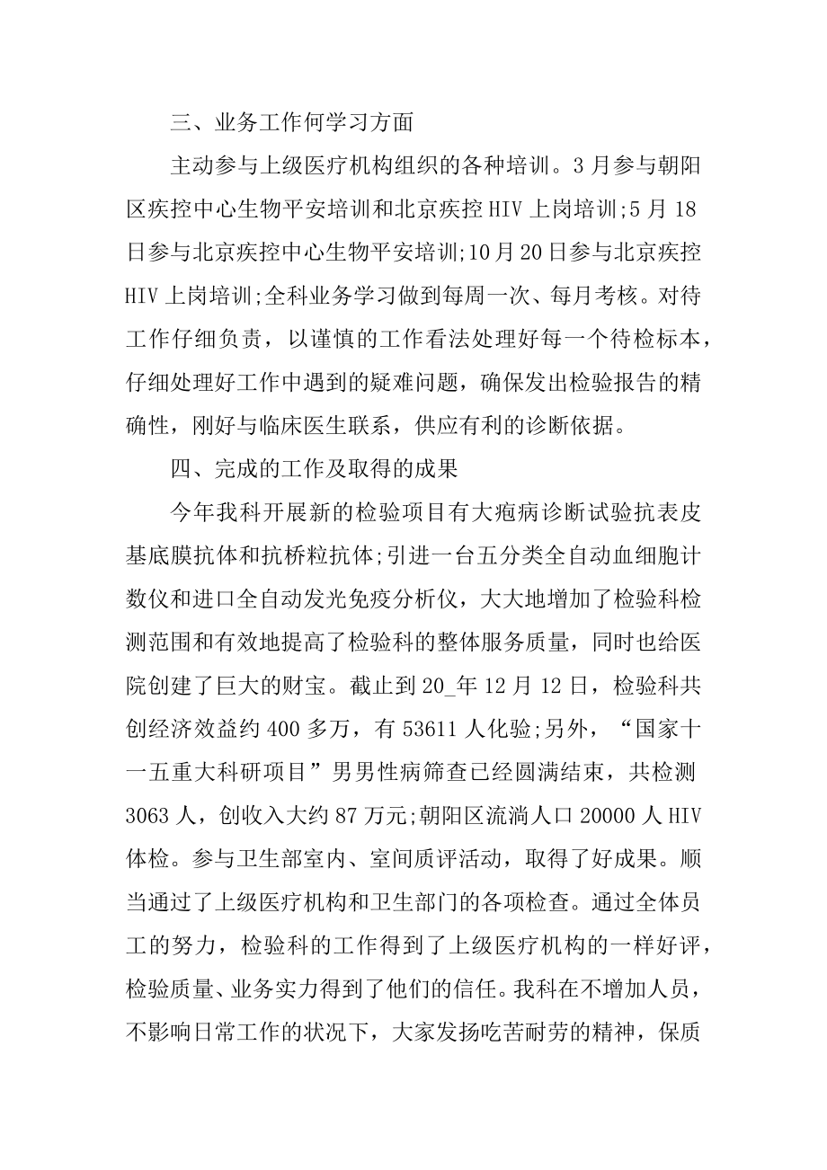 检验科个人工作总结大全范文.docx_第2页