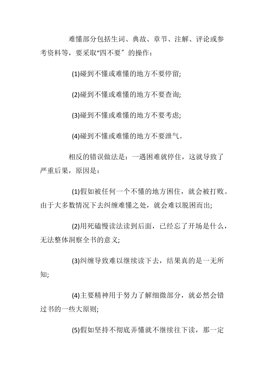 浅薄快速浏览法的要点与全脑速读记忆的感悟途径.docx_第2页