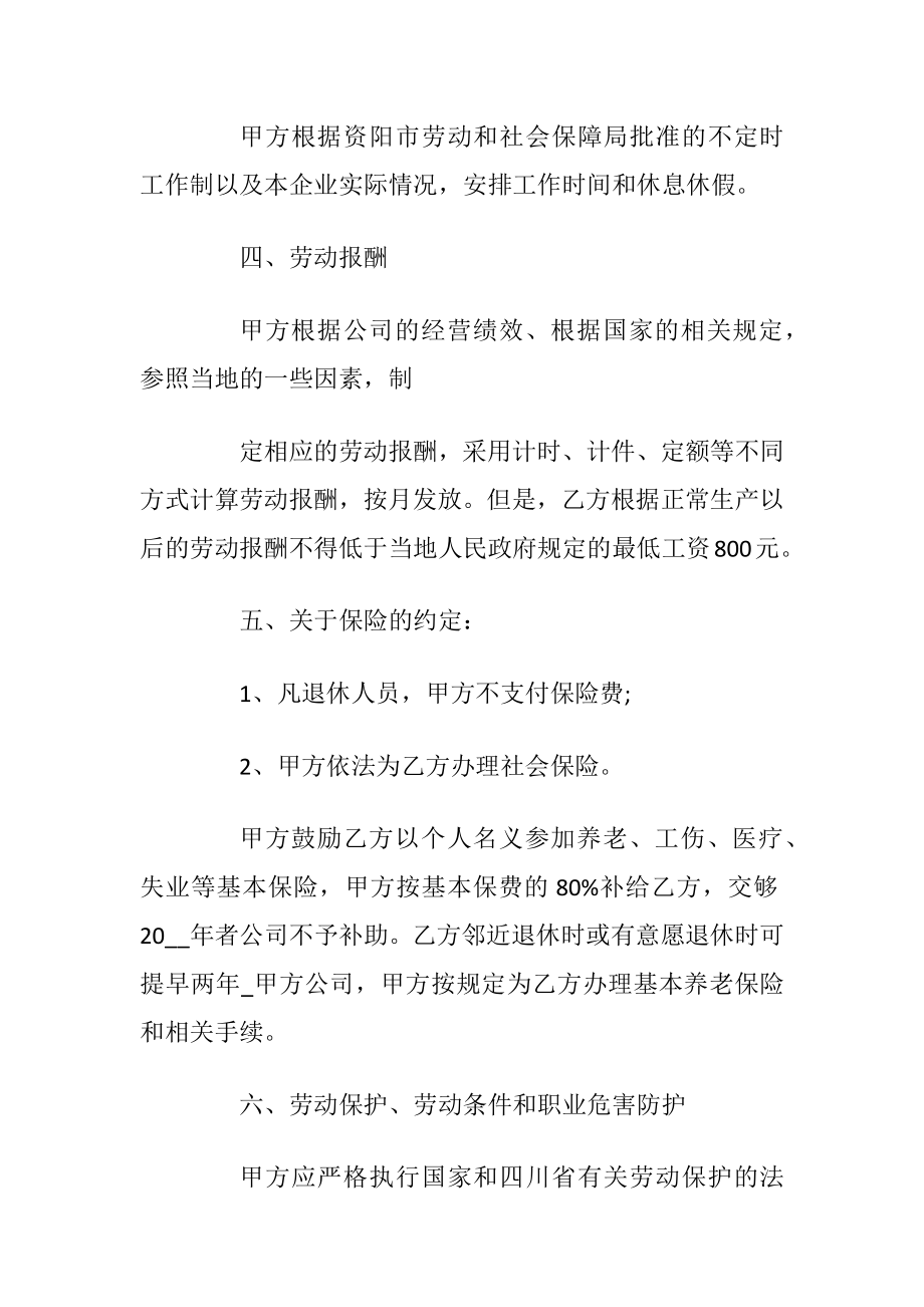 2021简单劳动合同范本.docx_第2页