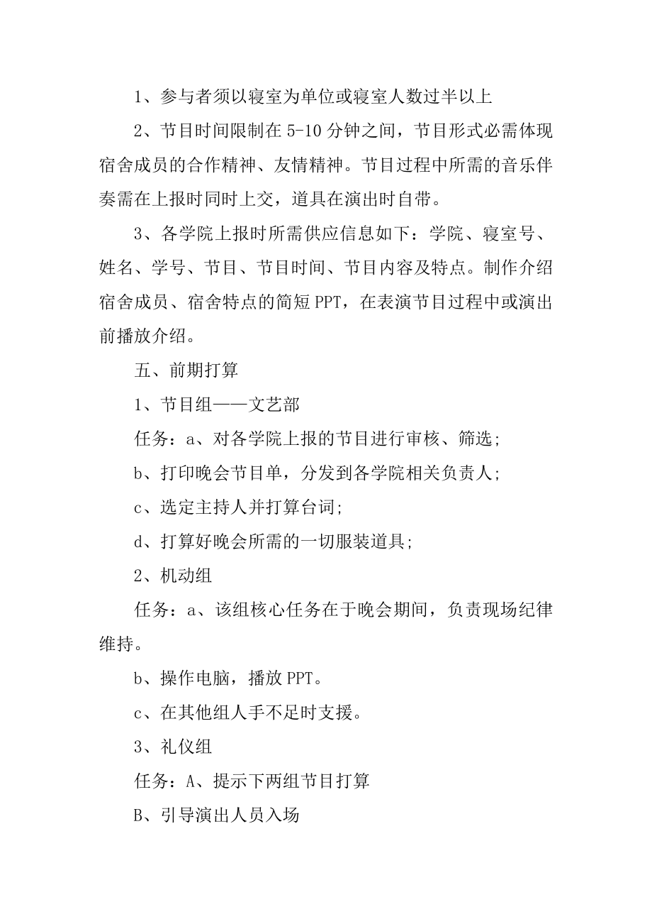 校园文艺晚会策划方案例文.docx_第2页