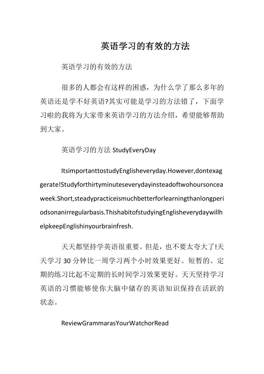 英语学习的有效的方法.docx_第1页