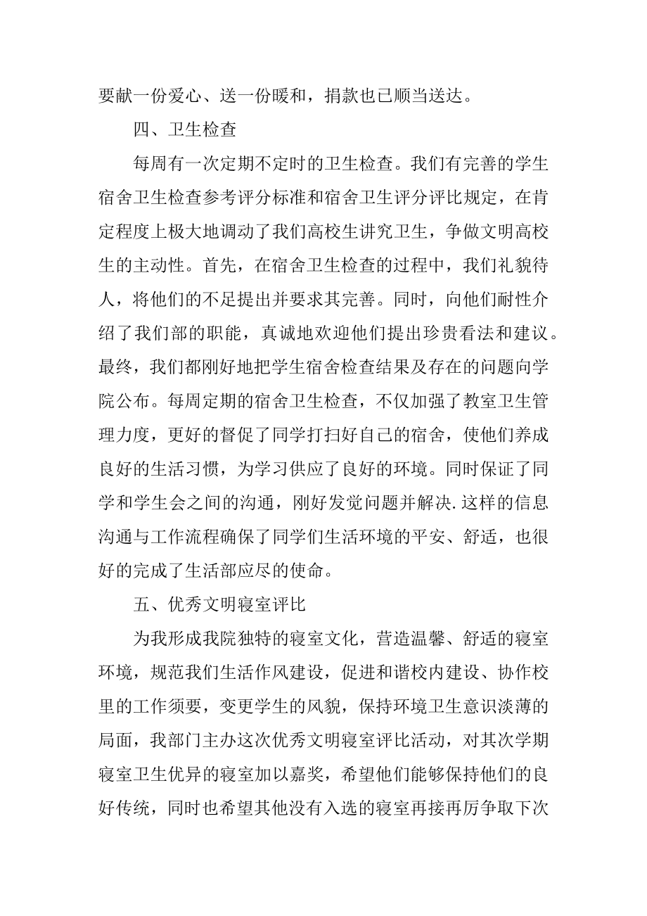 学校学生会联谊心得体会优质.docx_第2页