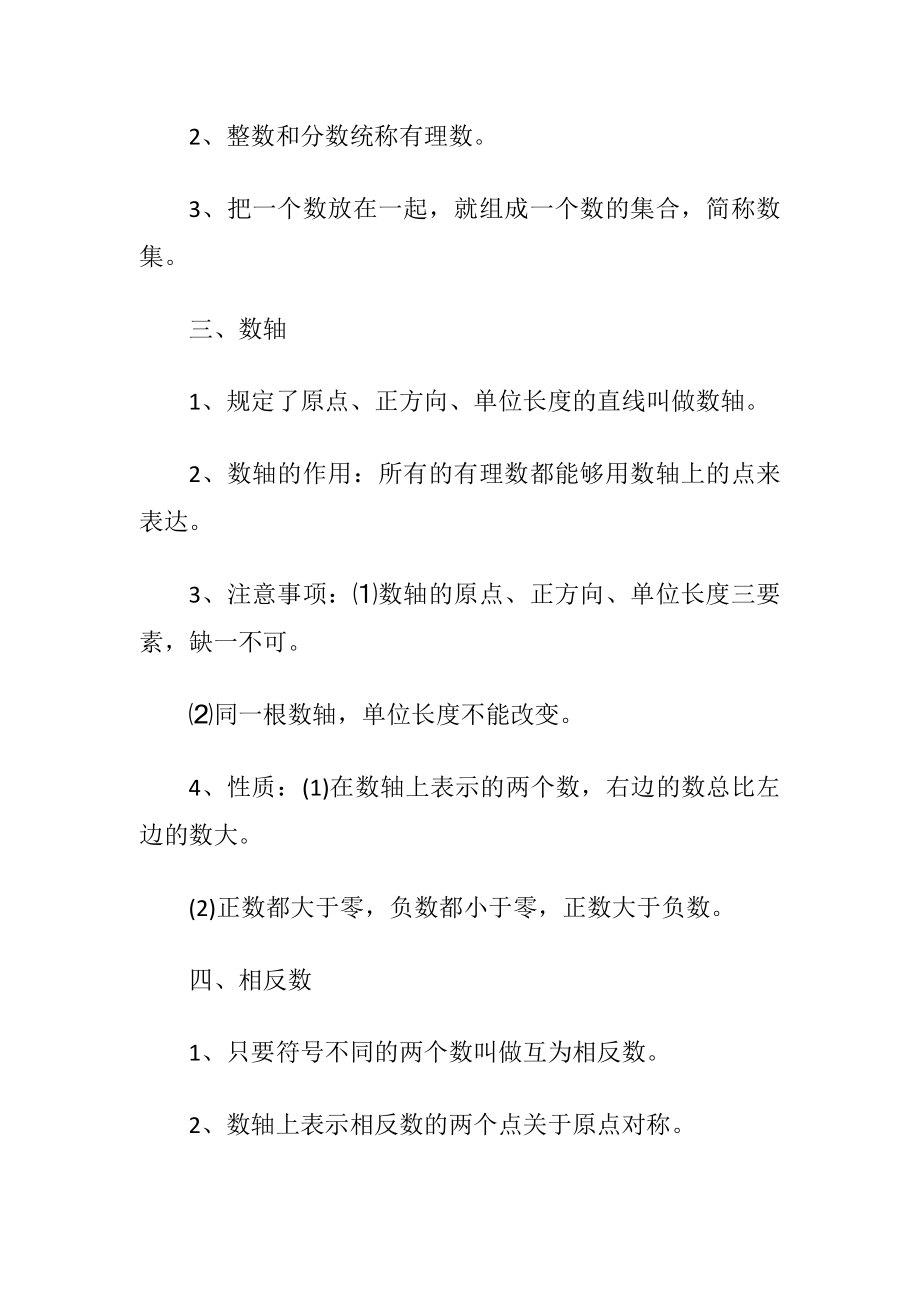 人教版七年级数学下册温习提纲.docx_第2页