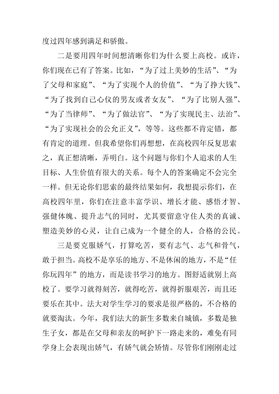 最好的大学开学典礼致辞五篇精编.docx_第2页