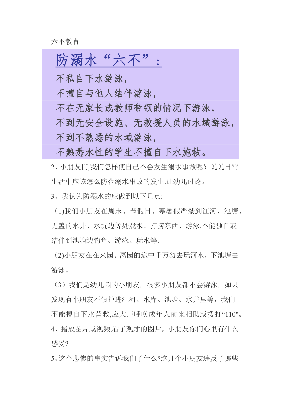 中班防溺水教案.doc_第2页