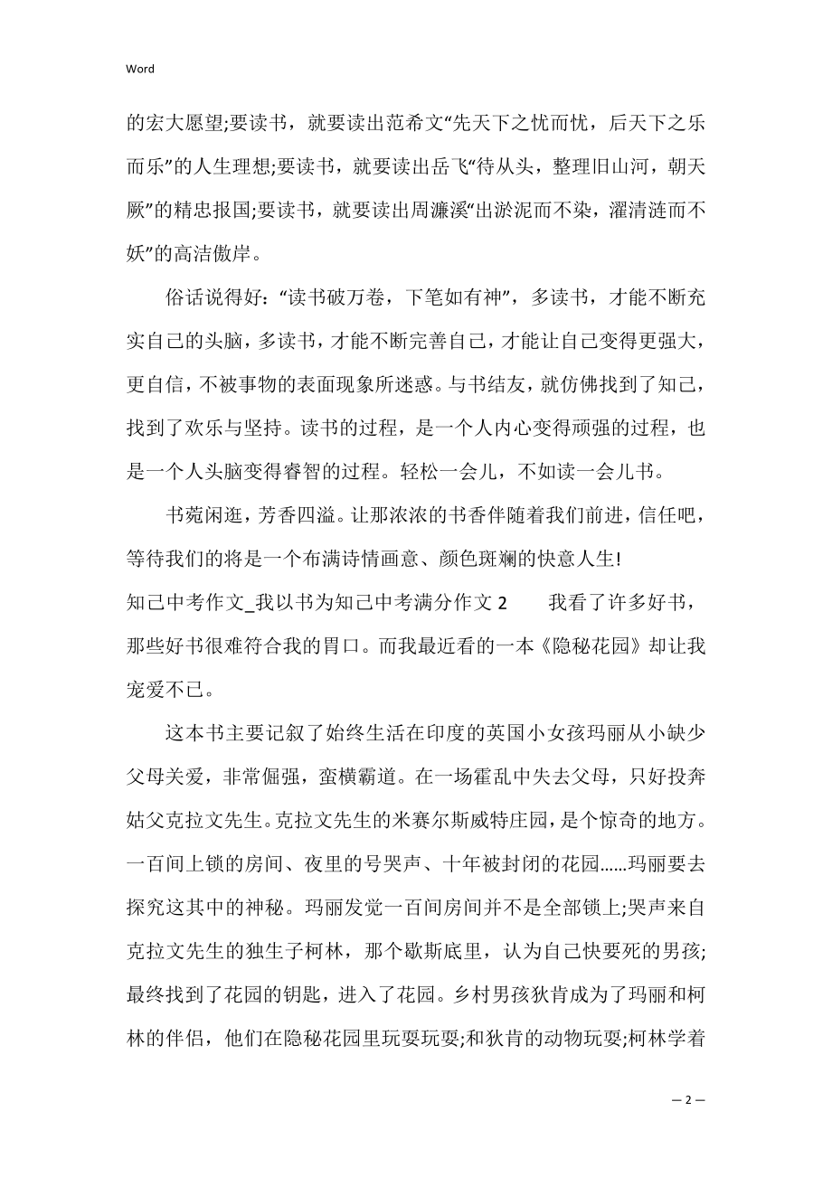 知己中考作文_我以书为知己中考满分作文3篇(我与书为知己作文).docx_第2页