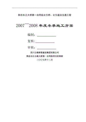 北引桥冬期施工方案.doc