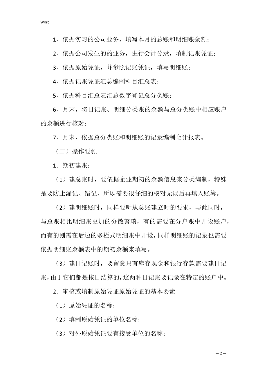 学生实习报告范文7篇 工程造价实习报告范文.docx_第2页