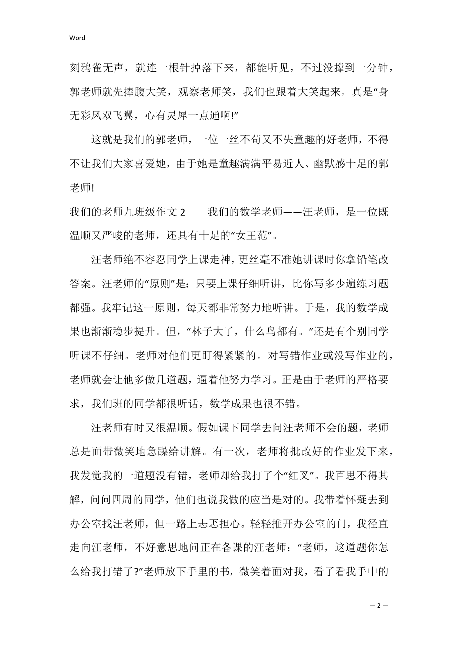 我们的老师九年级作文3篇 教师节作文九年级.docx_第2页