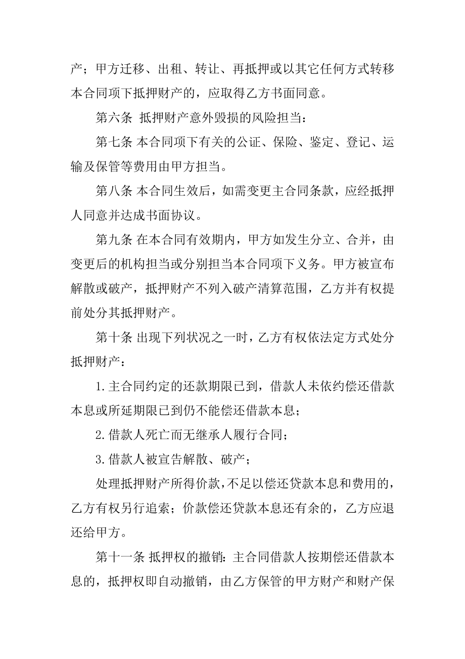 小轿车抵押合同模板汇总.docx_第2页