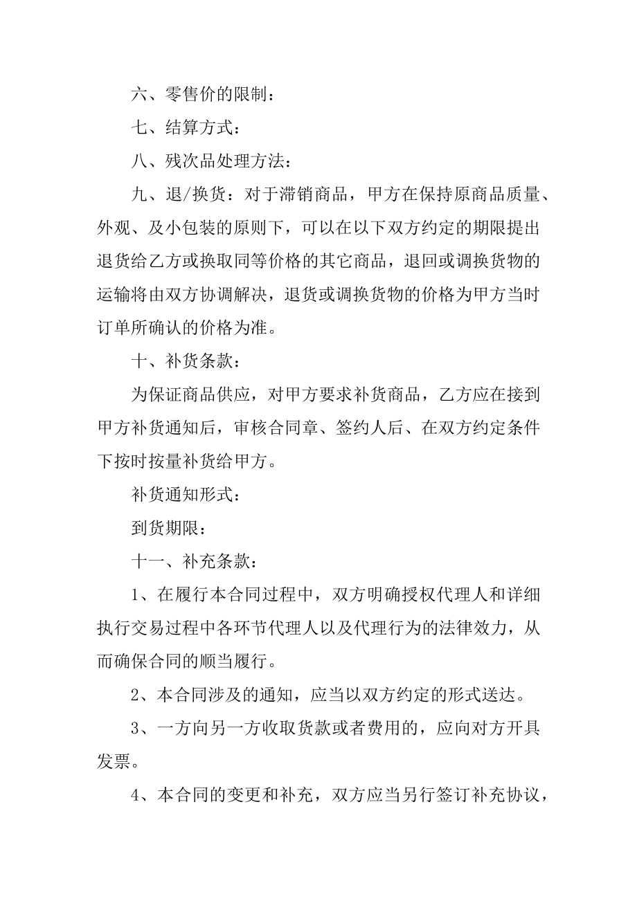 单位商品买卖合同格式5篇汇总.docx_第2页