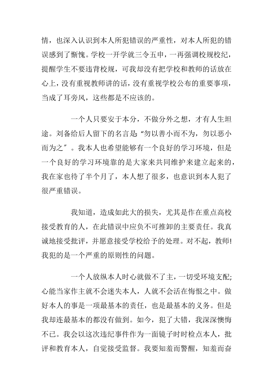 个人认错态度诚恳的检讨书优选5篇.docx_第2页