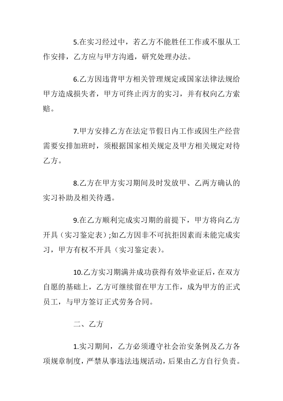 毕业生单位的实习协议书_1.docx_第2页