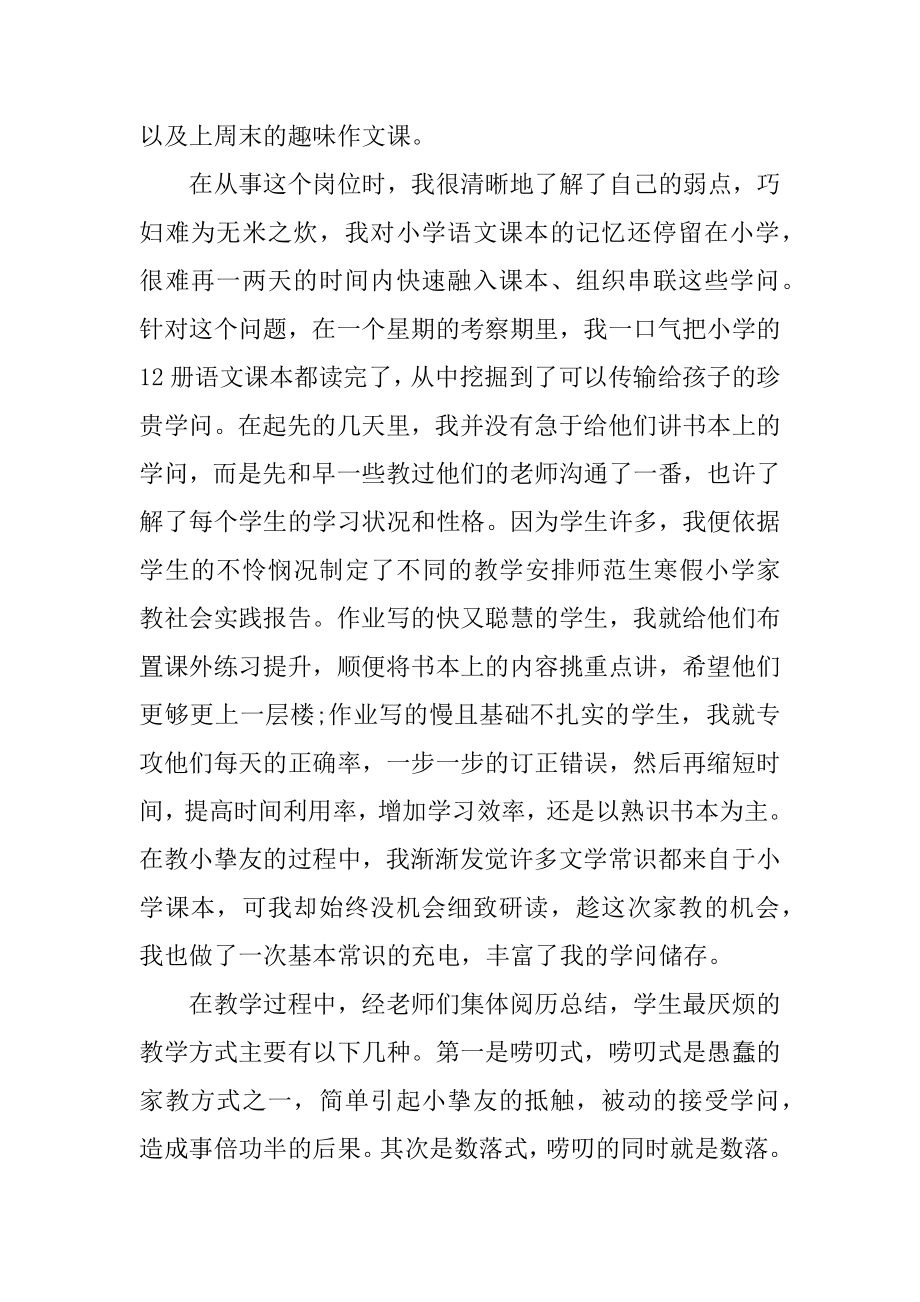 师范生社会实践心得体会范文精选.docx_第2页