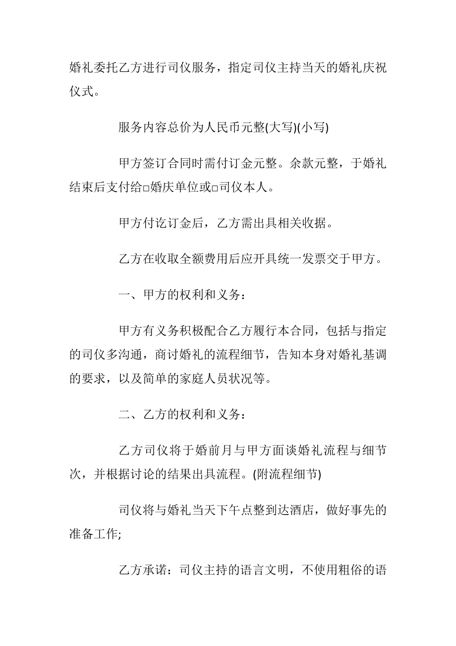 最新婚礼服务合同模板合集.docx_第2页