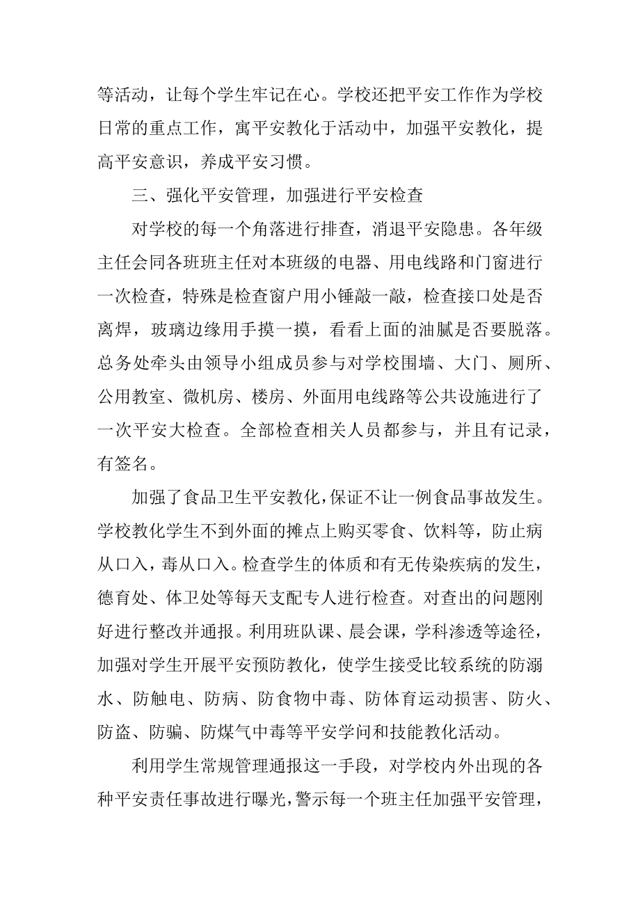 消防安全月的活动总结优质.docx_第2页