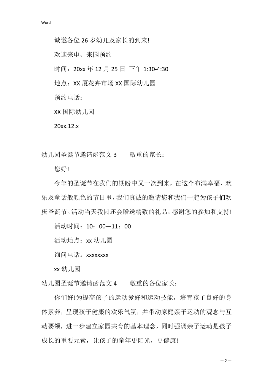 幼儿园圣诞节邀请函范文7篇(幼儿园元旦邀请函模板简单).docx_第2页