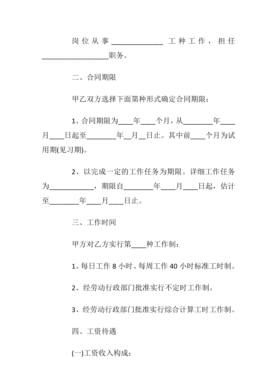 企业员工劳动合同模板2021.docx_第2页