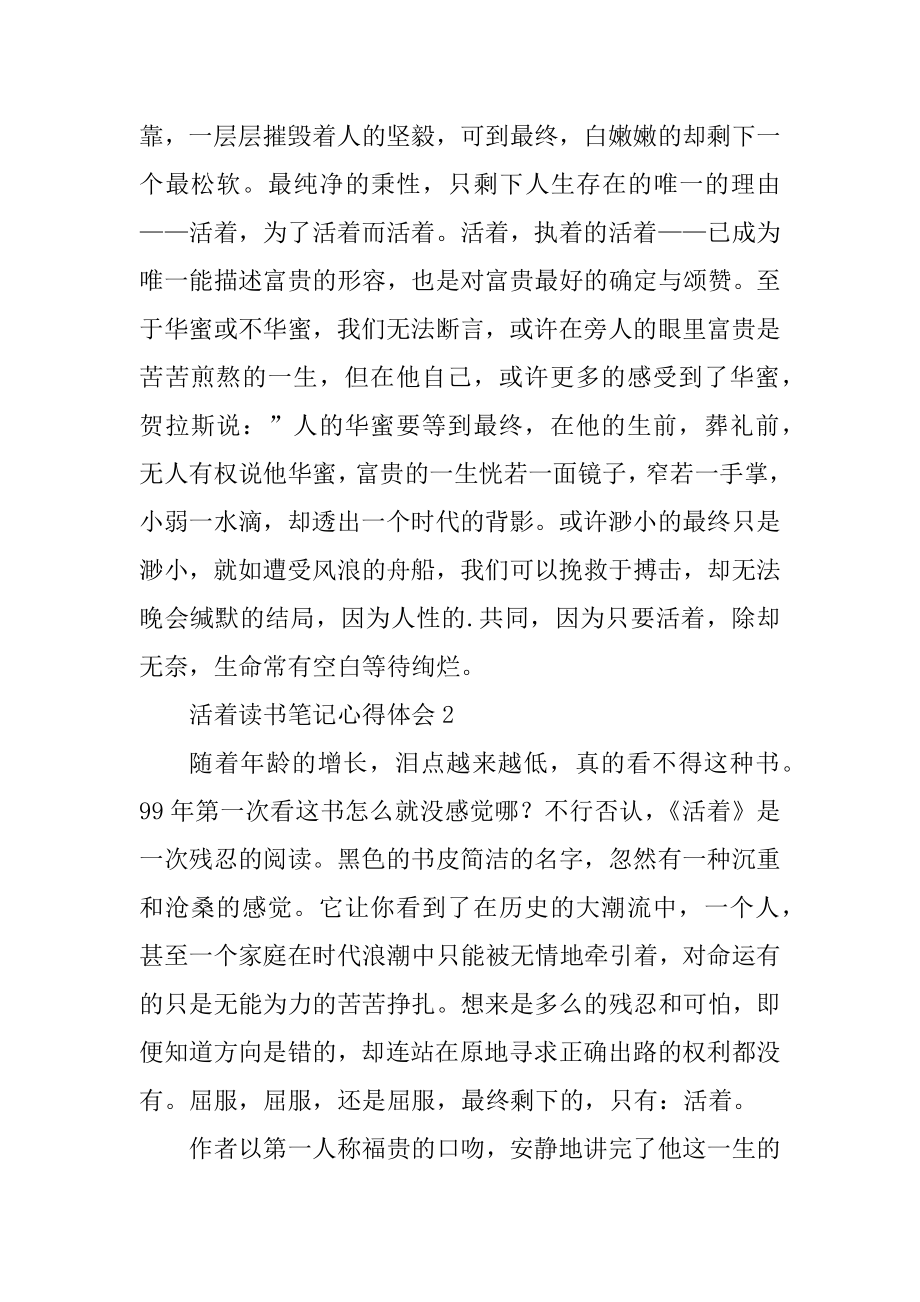 活着读书笔记心得体会最新.docx_第2页