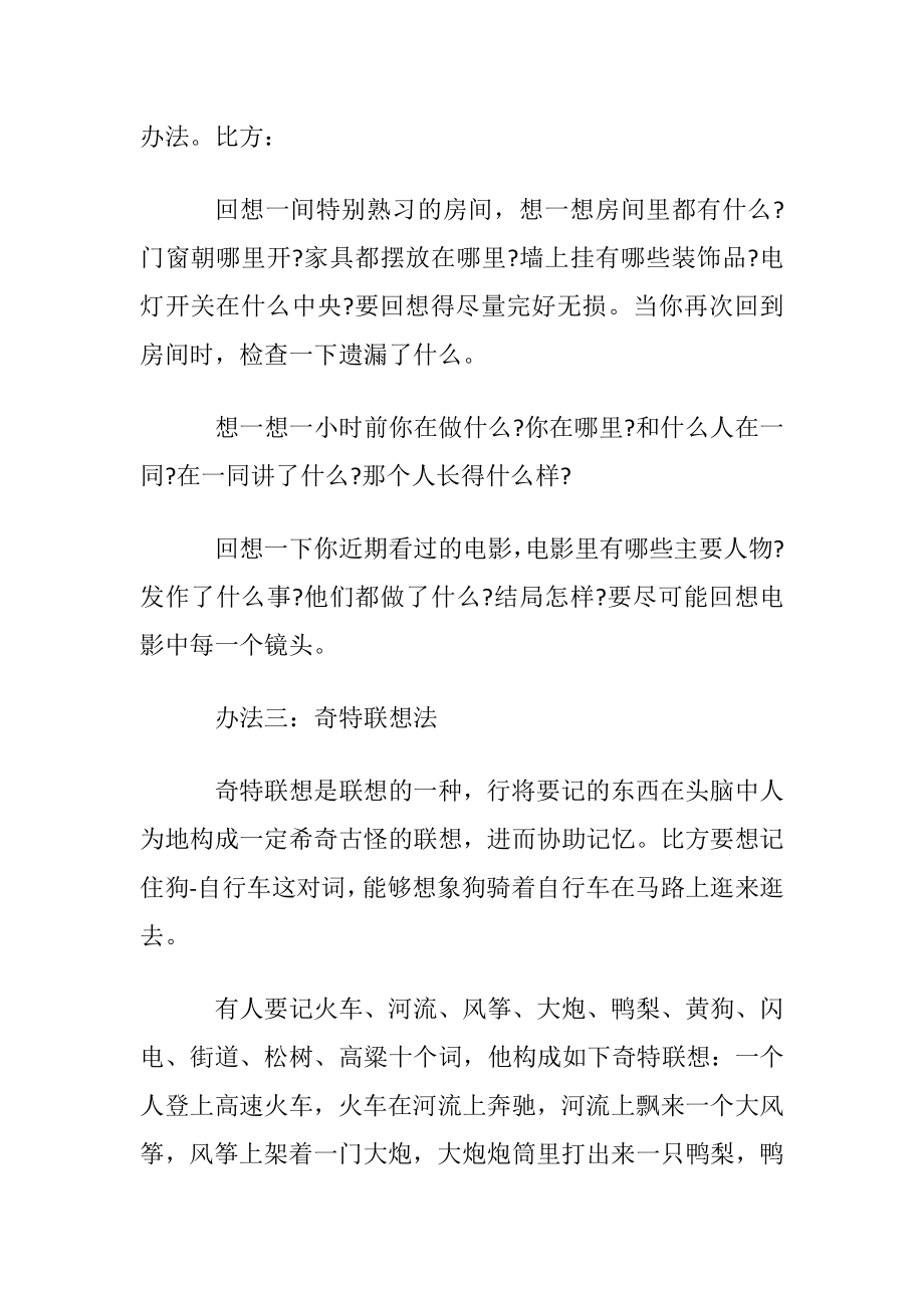 有什么锻炼记忆力的方法.docx_第2页