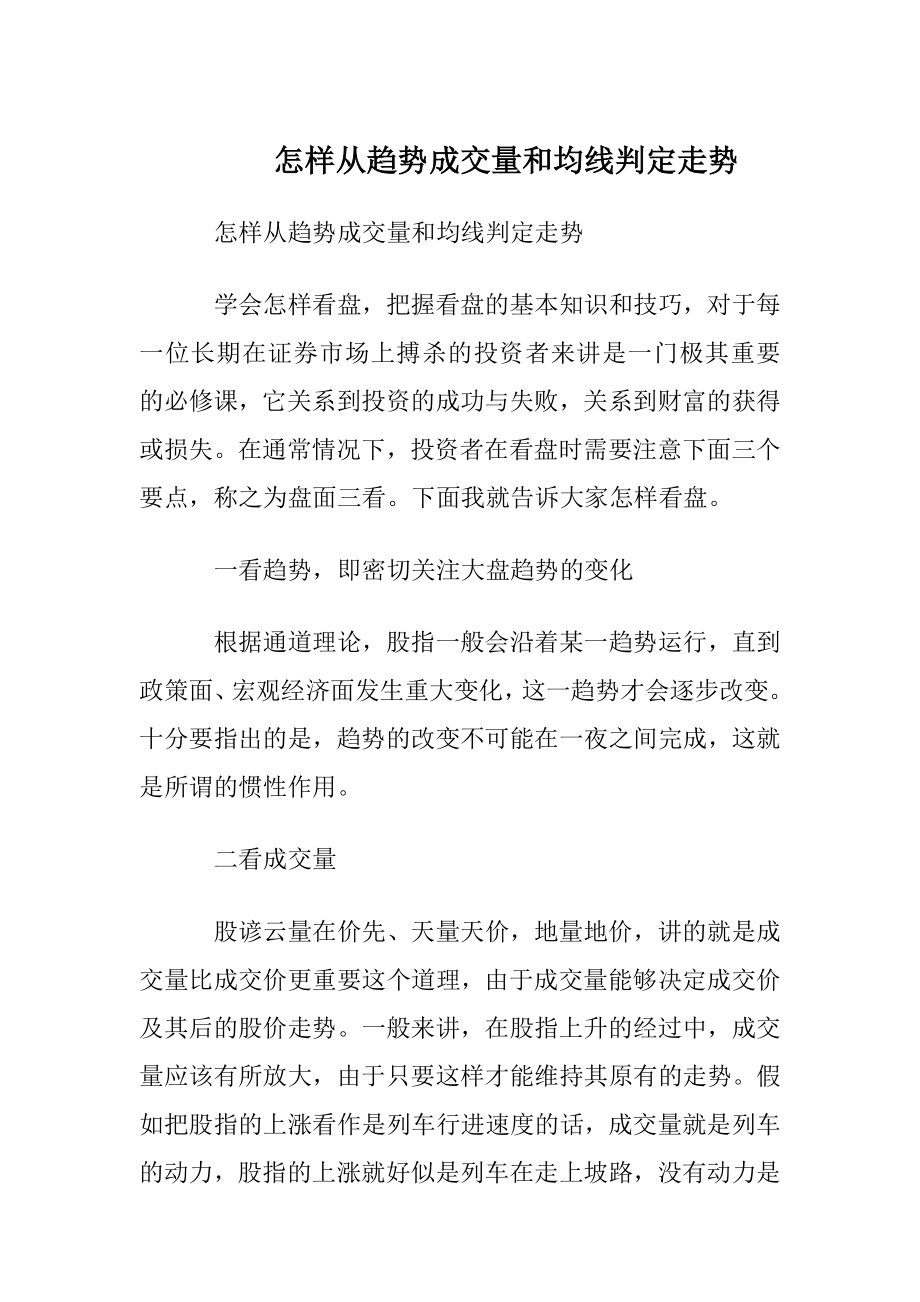 怎样从趋势成交量和均线判定走势.docx_第1页