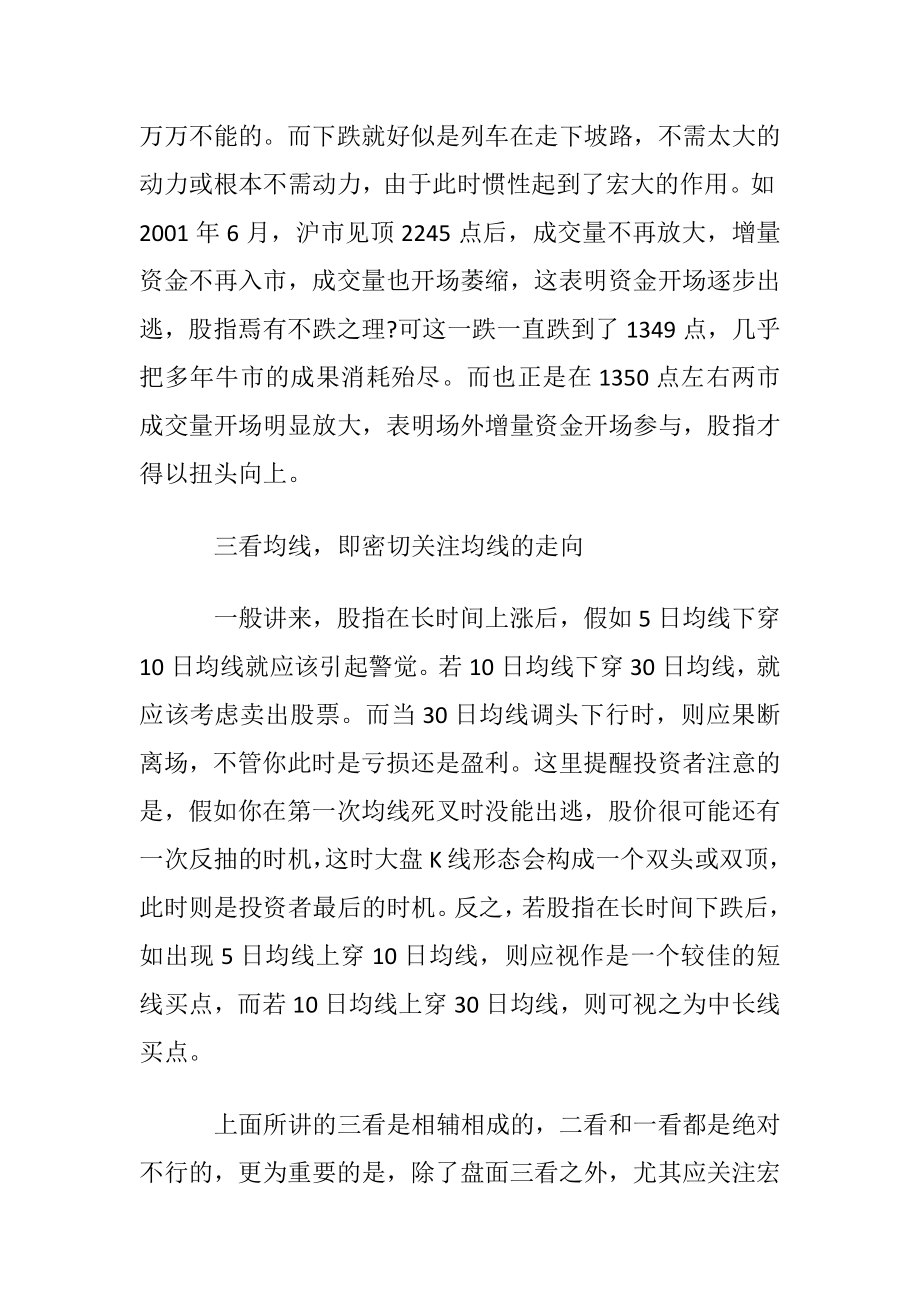 怎样从趋势成交量和均线判定走势.docx_第2页