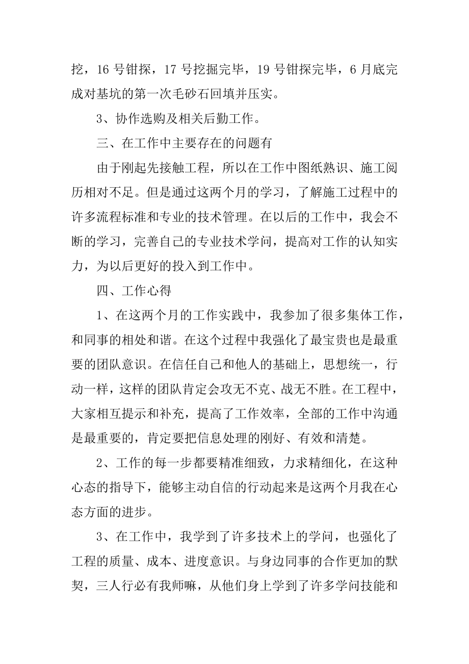 施工员个人工作总结报告精选.docx_第2页