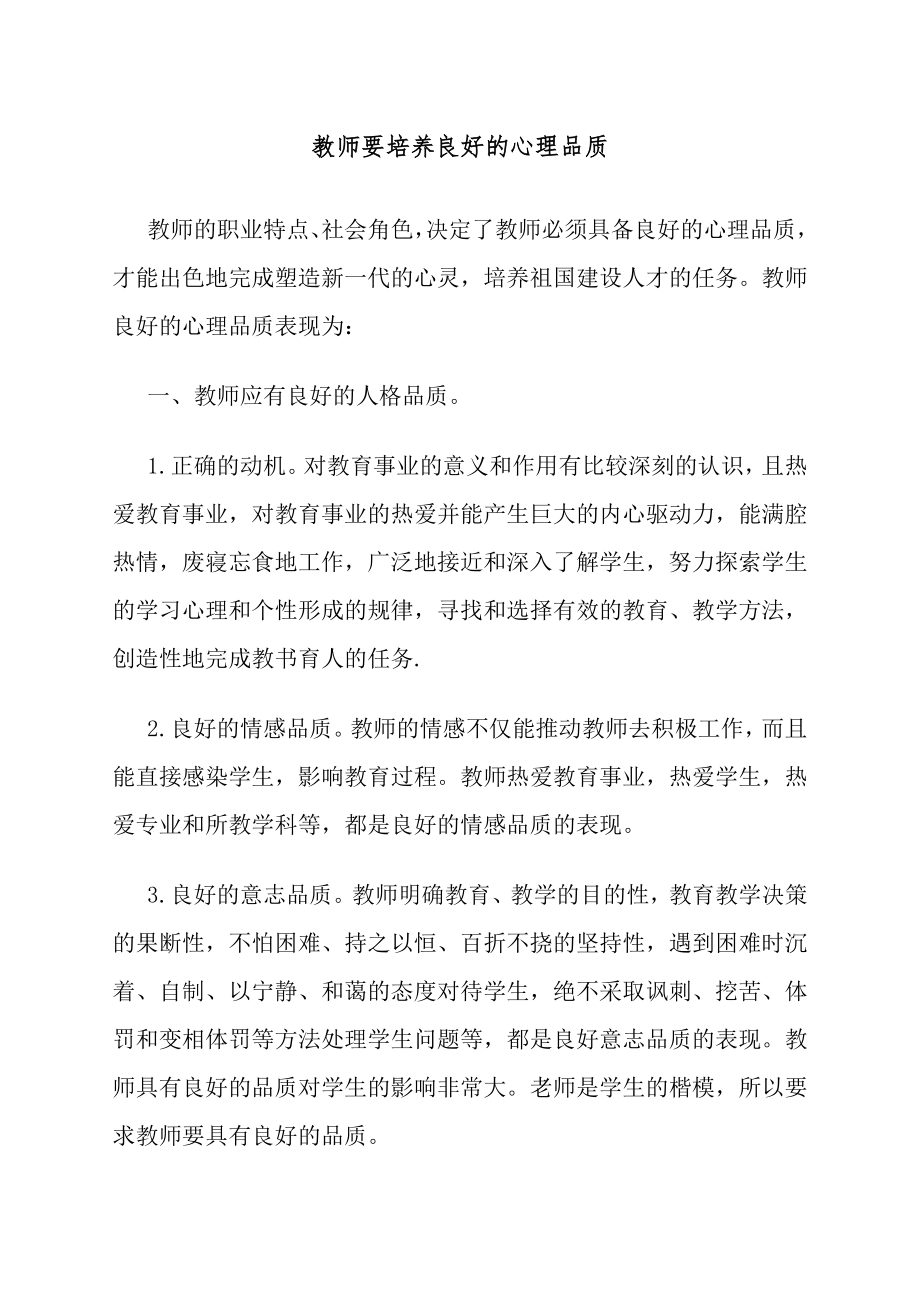 教师心理压力的调整.doc_第1页