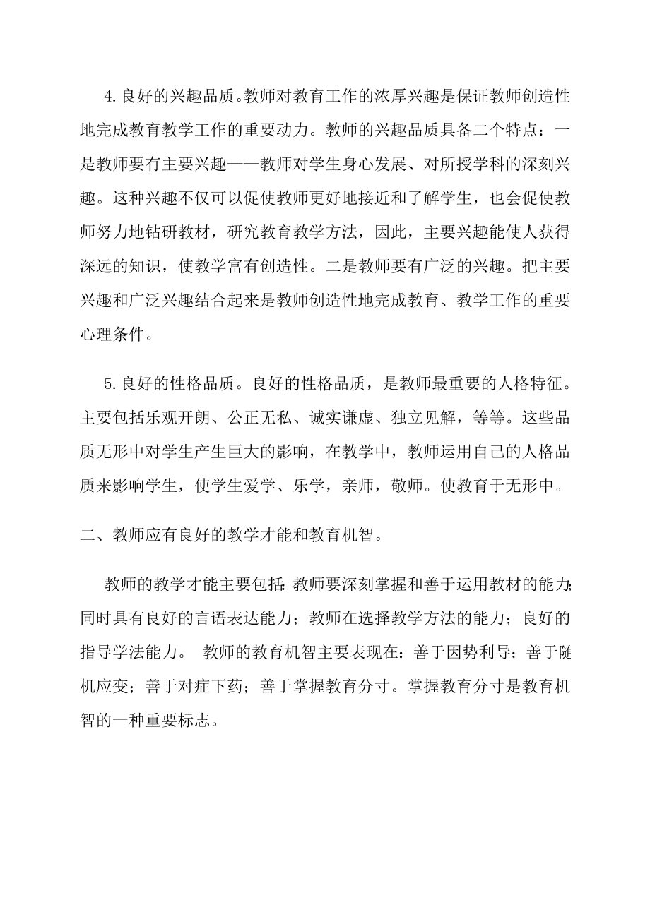 教师心理压力的调整.doc_第2页