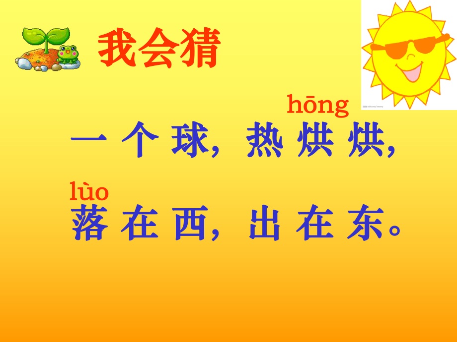 阳光__课件.ppt_第1页