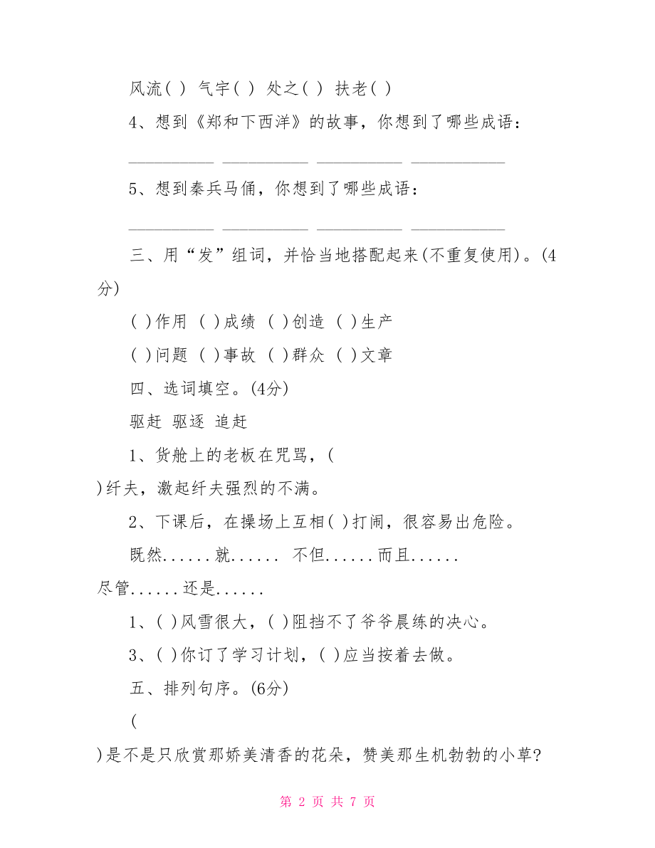 【人教版五年级下册语文单元复习教案】.doc_第2页