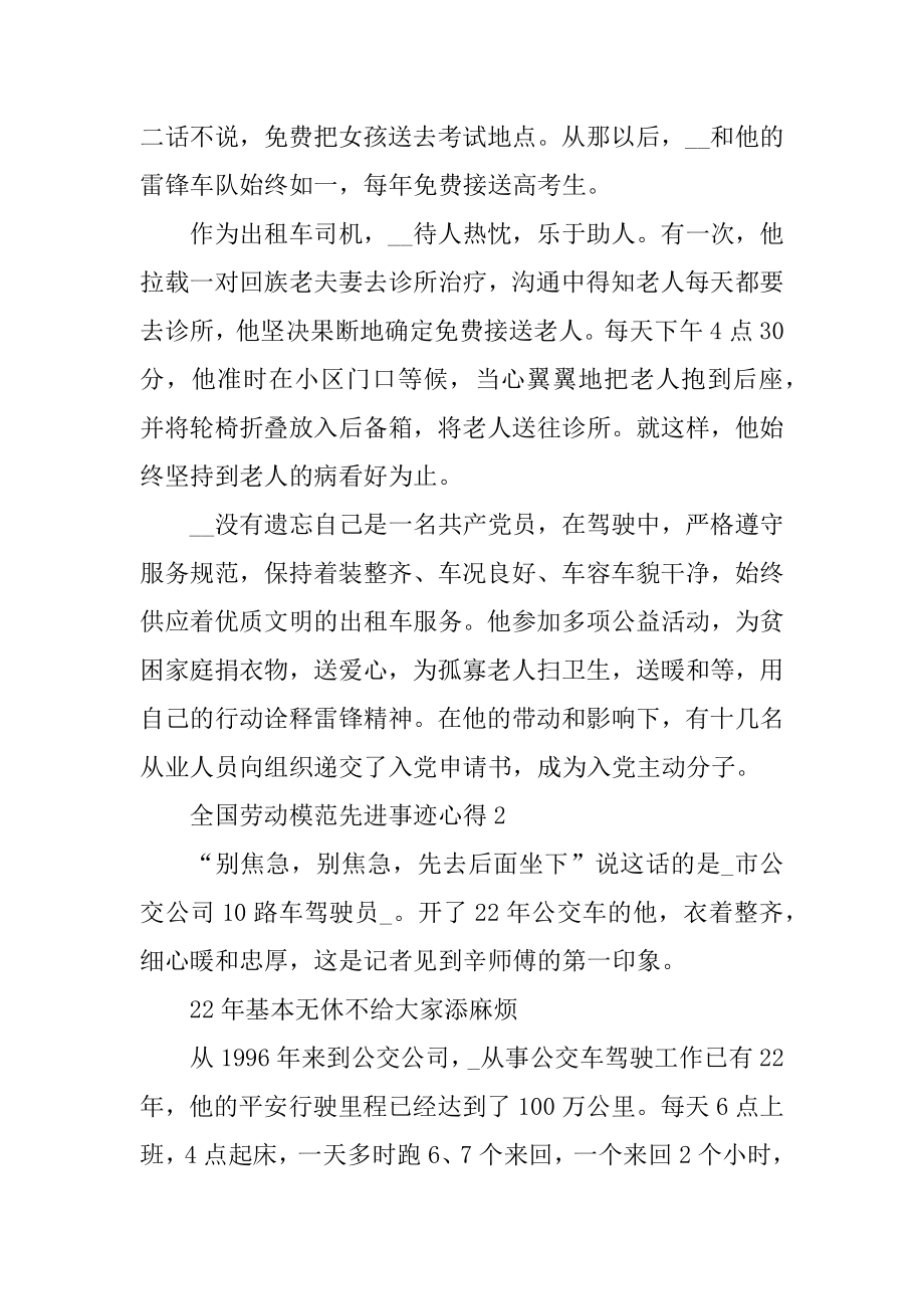 学习2022全国劳模先进事迹报告会感想心得汇总.docx_第2页